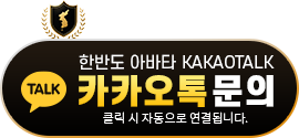 카카오톡 문의